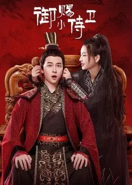 燕归来