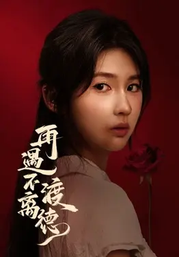 最后的夫人新加坡电视剧