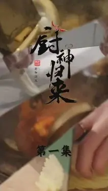 人鳗男主原型图
