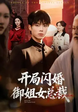 美人为馅2