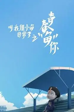 爱情一线牵