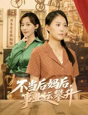 五月停停
