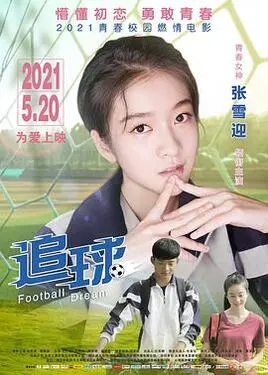 女人与球